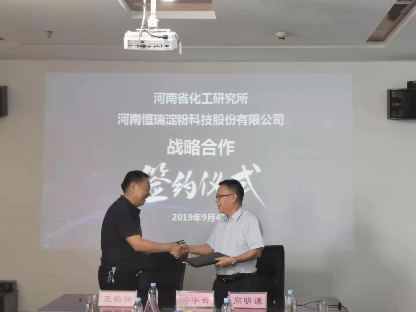 星空体育在线（中国）官方网站所与河南恒瑞淀粉科技股份有限公司正式签署战略合作协议